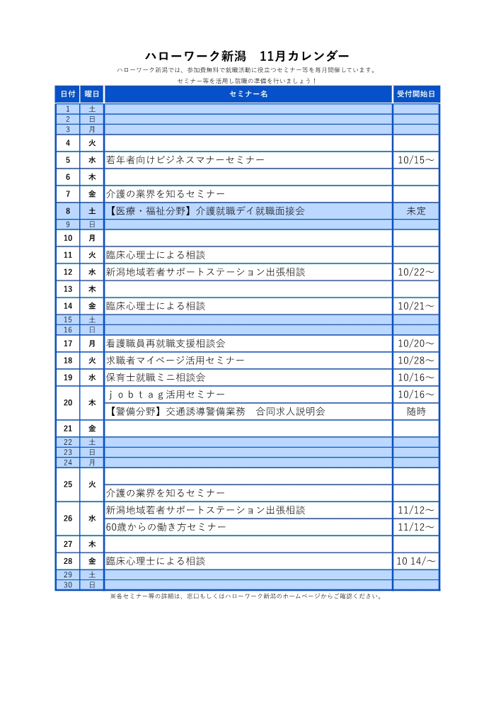 2025【11月分】HWイベントカレンダー