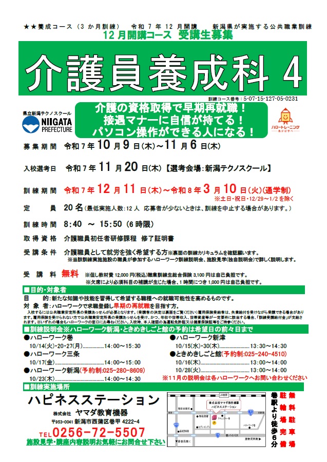 07-0231 介護員養成科4