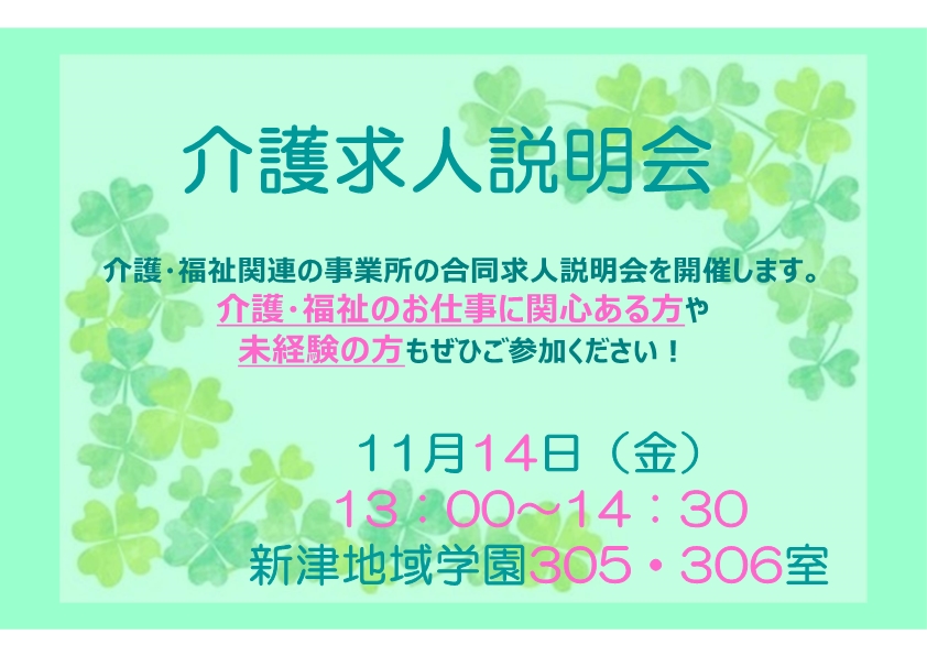 令和7年度介護求人説明会