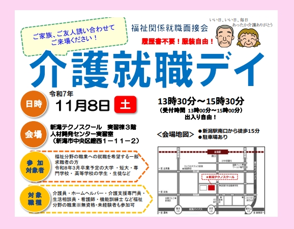 介護就職デイ