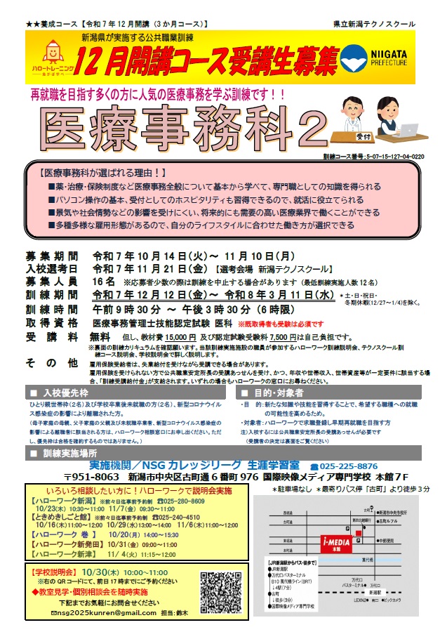 07-0220 医療事務科2