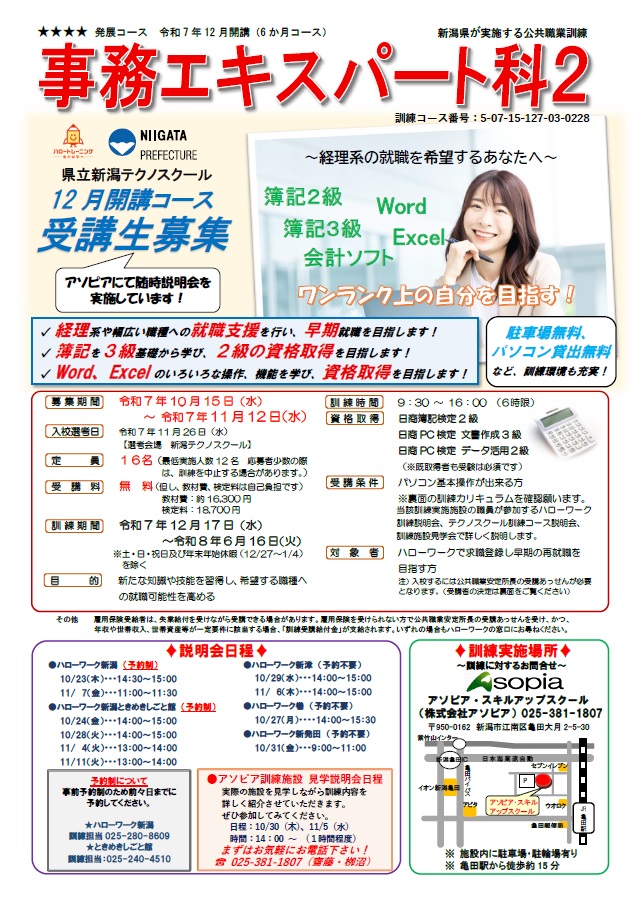 07-0228 事務エキスパート科2