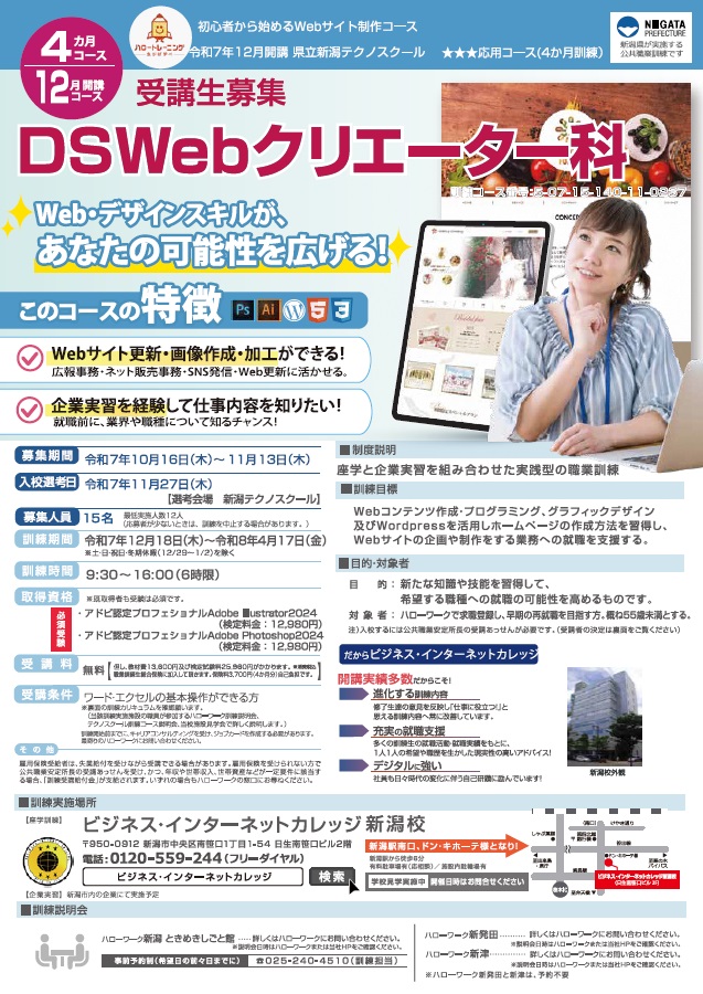 07-0237 DS Webクリエーター科