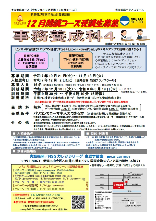 07-0226 事務養成科4