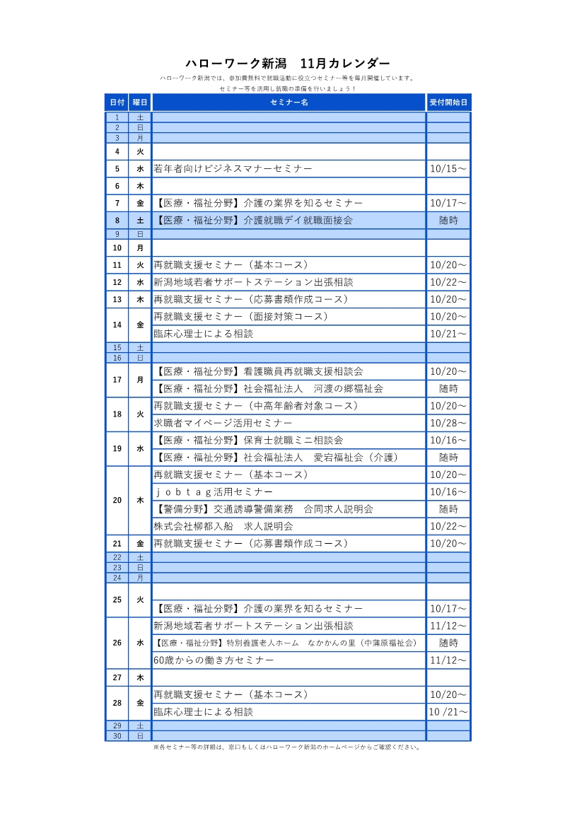 2025【11月分】HWイベントカレンダー