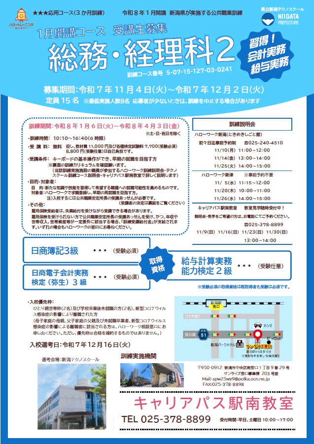 07-0241 総務・経理科2