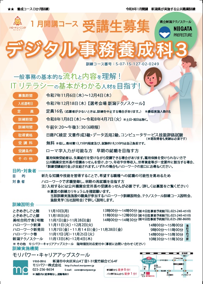 07-0249 デジタル事務養成科3