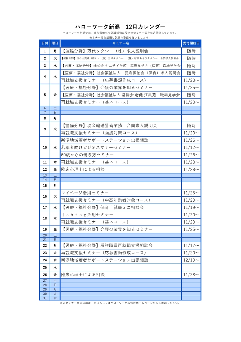 2025【12月分】HWイベントカレンダー
