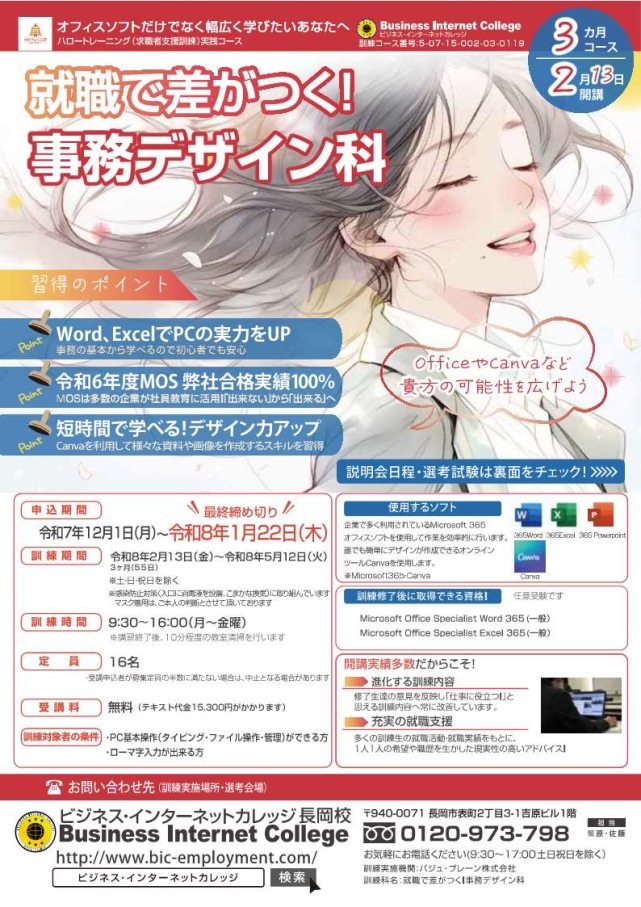 事務デザイン科