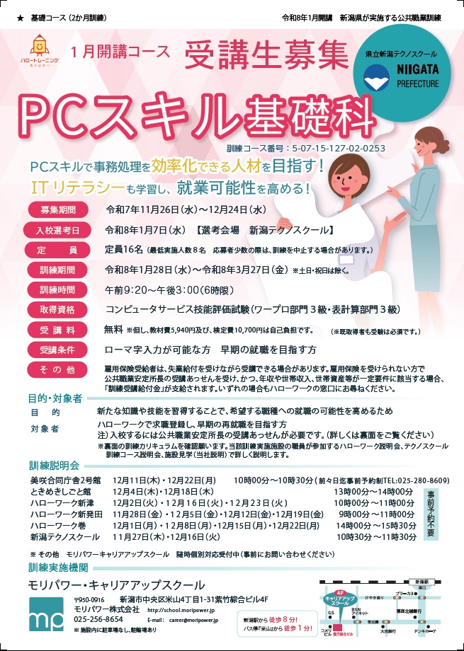 07-0253 PCスキル基礎科