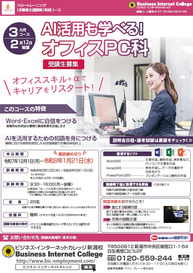 07-0125 AI活用も学べる!オフィスPC科.jpg