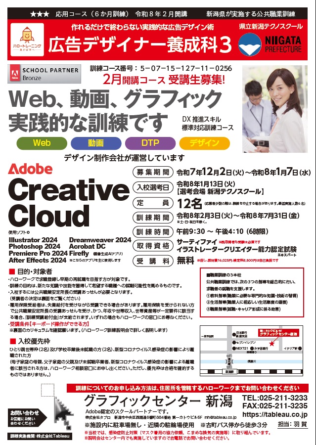 07-0256 広告デザイナー養成科3