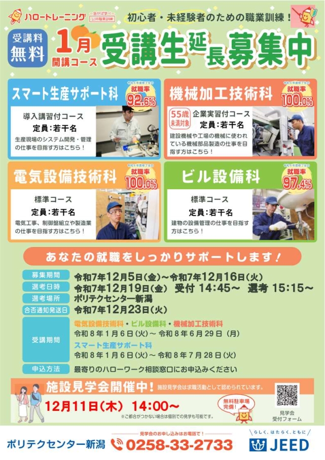 ポリテクセンター1月生延長募集