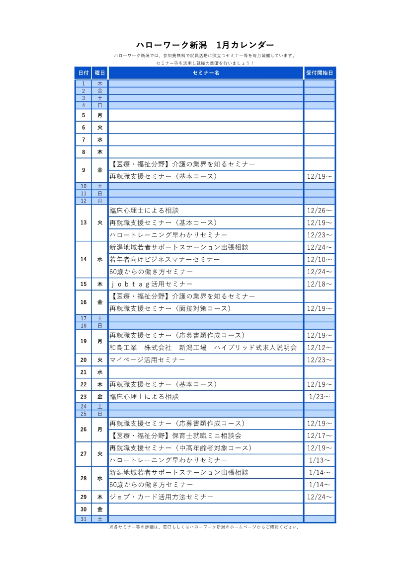 2026【1月分】HWイベントカレンダー