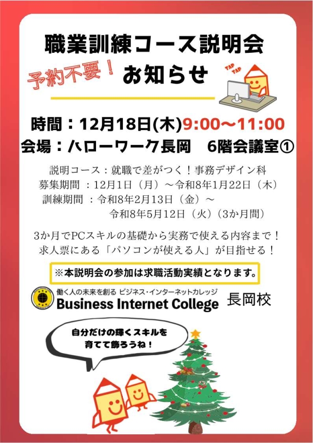 事務デザイン科説明会