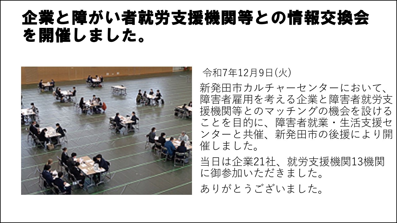 12/9情報交換会開催