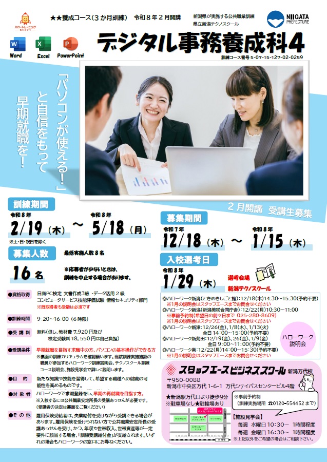 デジタル事務養成科4