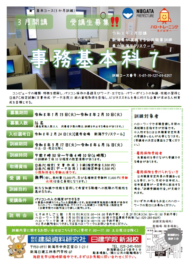 07-0257 事務基本科7