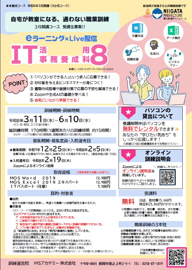 07-0260 IT活用事務養成科8(eラーニング)