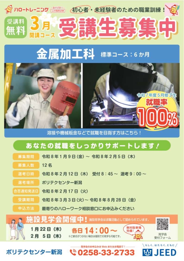 金属加工科3月生