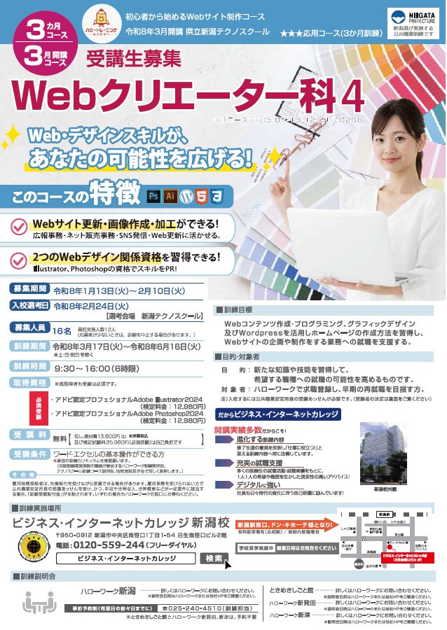 07-0266 Webクリエーター科4
