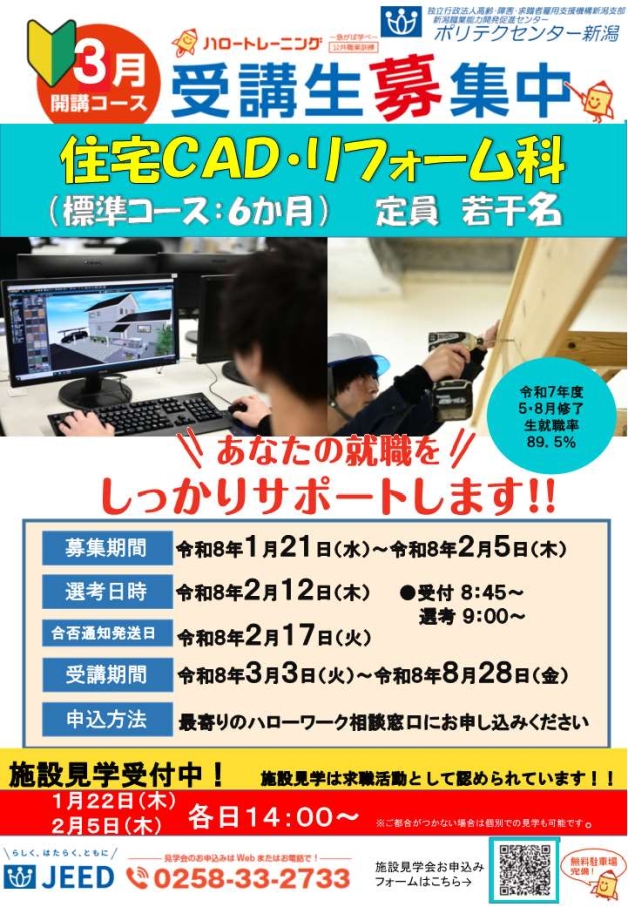 住宅CADリフォーム科3月生