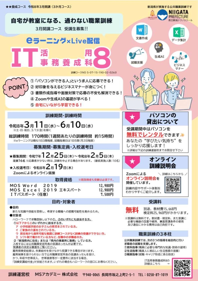 IT活用事務養成科8（e）