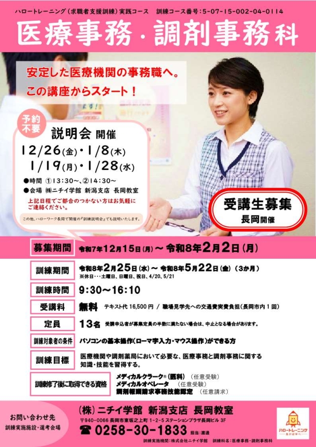 医療事務・調剤事務科