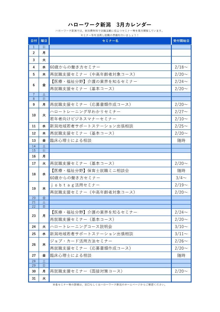 2026【3月分】HWイベントカレンダー
