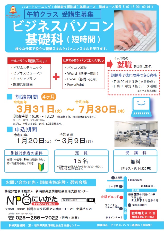 07-0111 ビジネスパソコン基礎科(短時間）