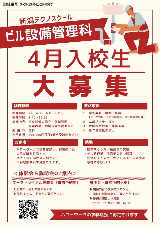 ビル設備管理科