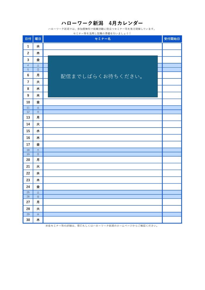 2026【4月分】HWイベントカレンダー
