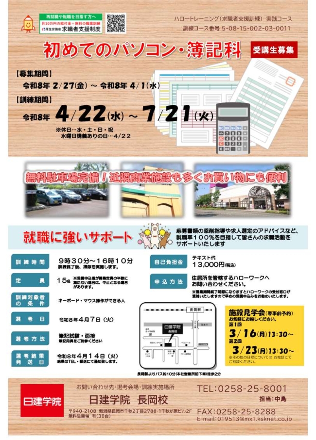 初めてのパソコン・簿記科