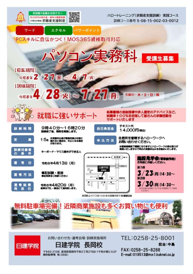 パソコン実務科