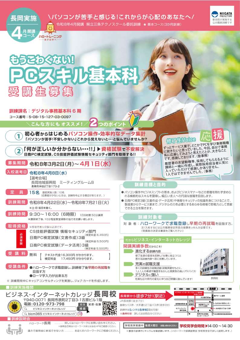 PCスキル基本科