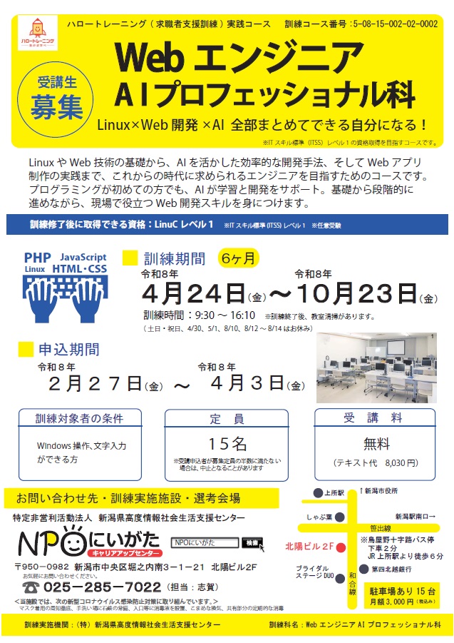 08-0002 WebエンジニアAIプロフェッショナル科