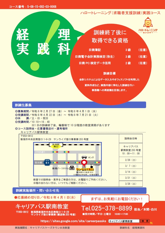 08-0008 経理実践科