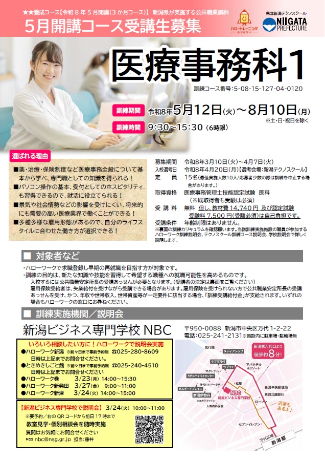 08-0120 医療事務科1