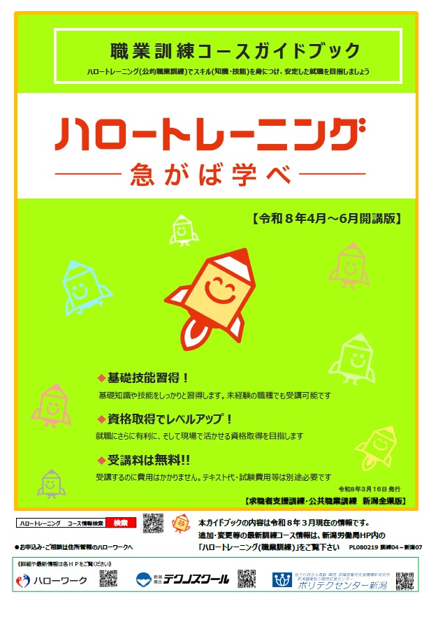 R80406コースガイド