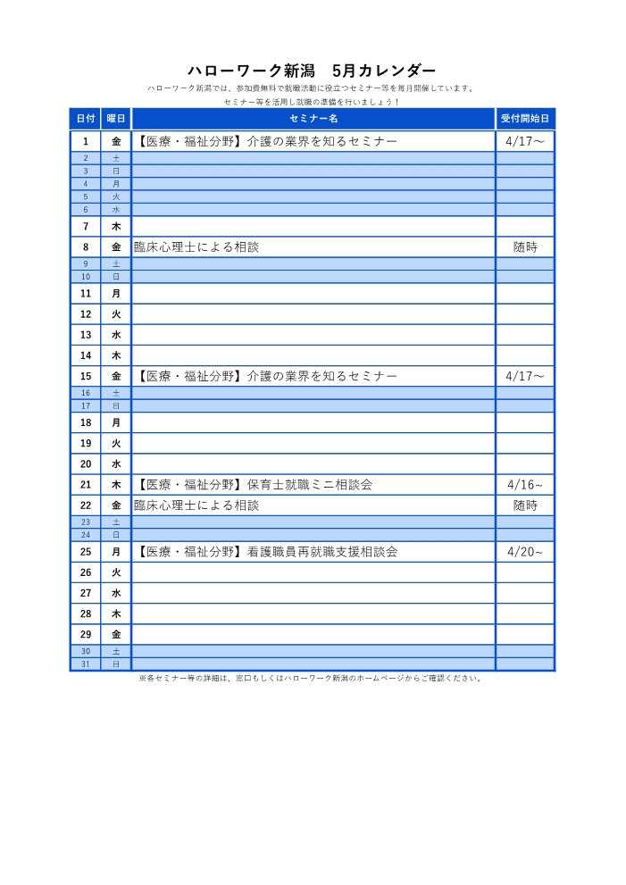 2026【5月分】HWイベントカレンダー