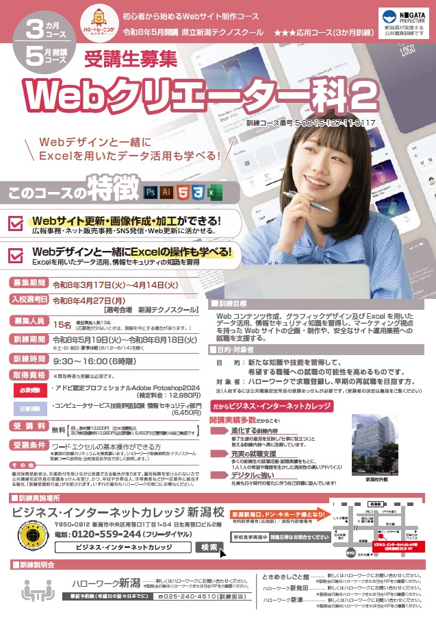 08-0117 Webリエーター科2