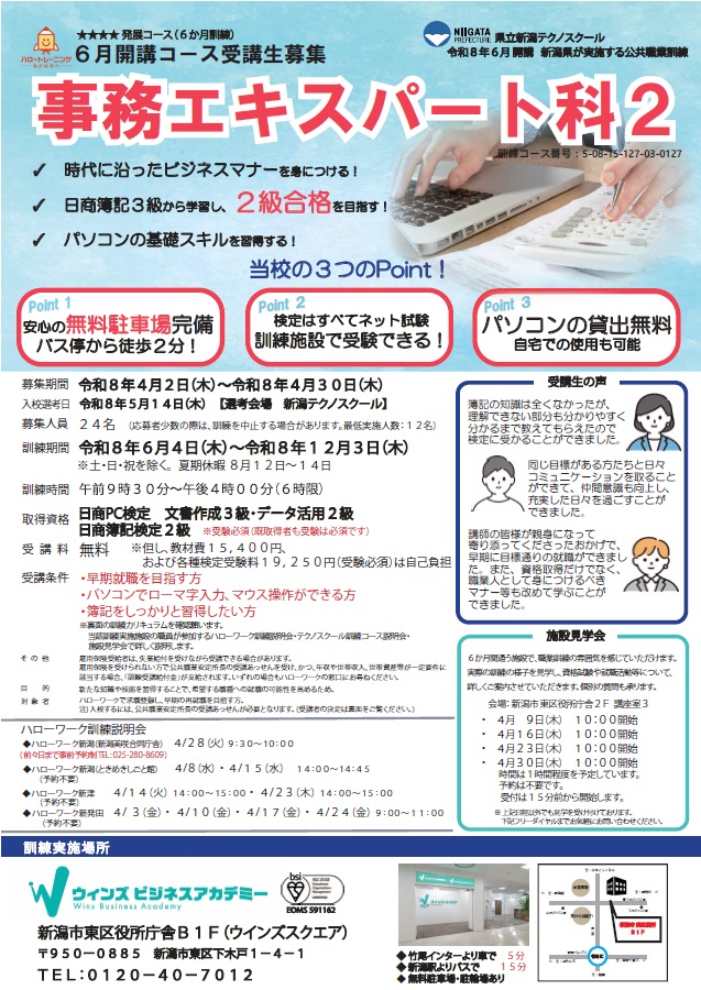 05-0127事務エキスパート科2