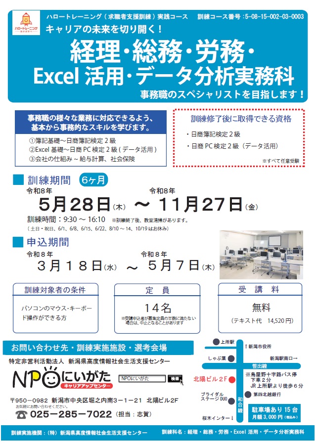 08-0003 経理・総務・労務・Excel活用・データ分析実務科