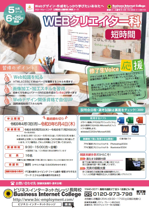 08-0013WEBクリエーター科_短時間