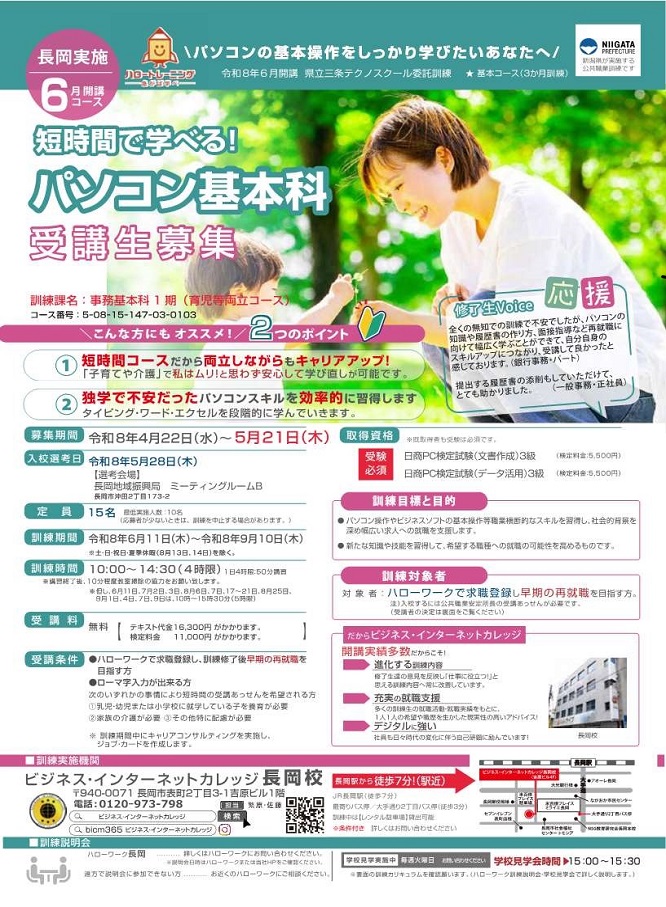 パソコン基本科