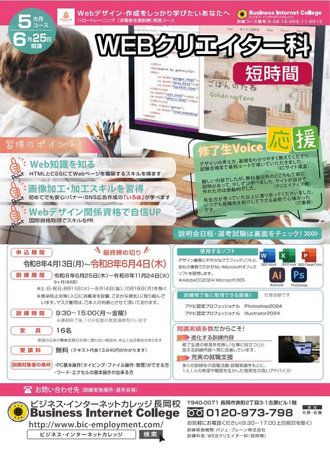 WEBクリエイター科