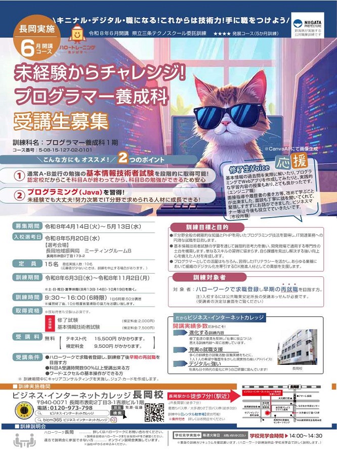 プログラマー養成科