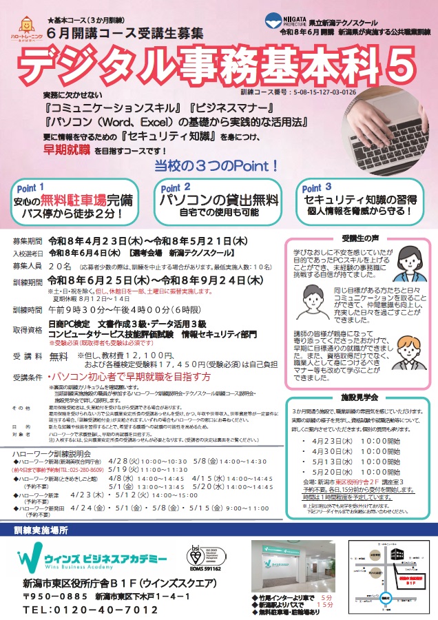 08-126デジタル事務基本科5