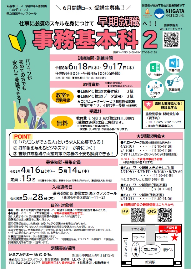 08-127事務基本科2