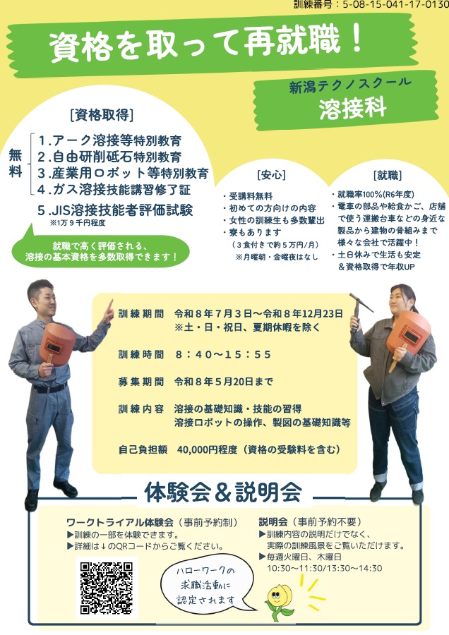 08-130溶接科